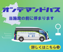 大阪メトロ オンデマンドバス